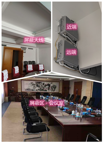  舞钢某机关单位会议室屏蔽案例（数字信令级）